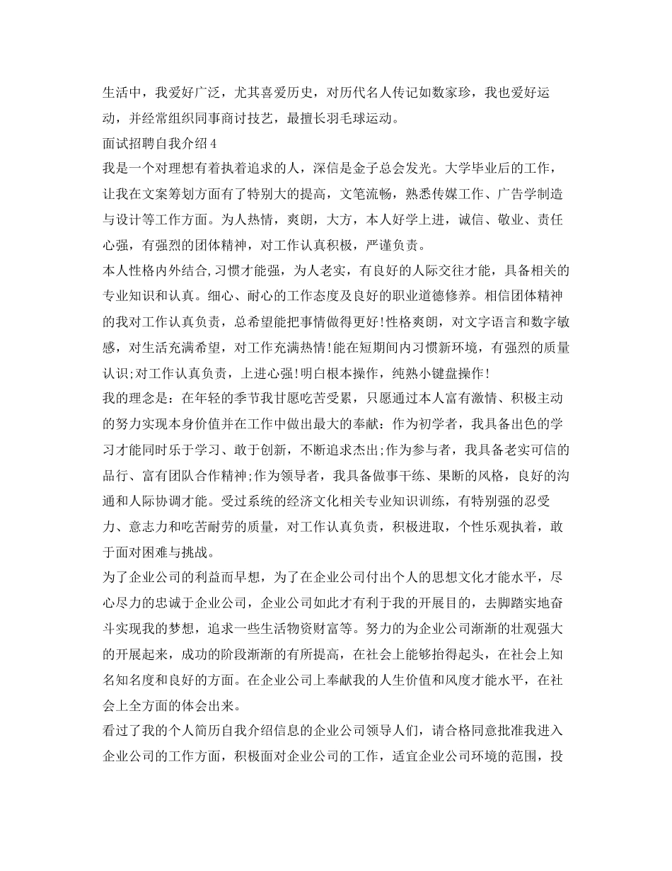 2023年面试招聘自我介绍大全.docx_第3页