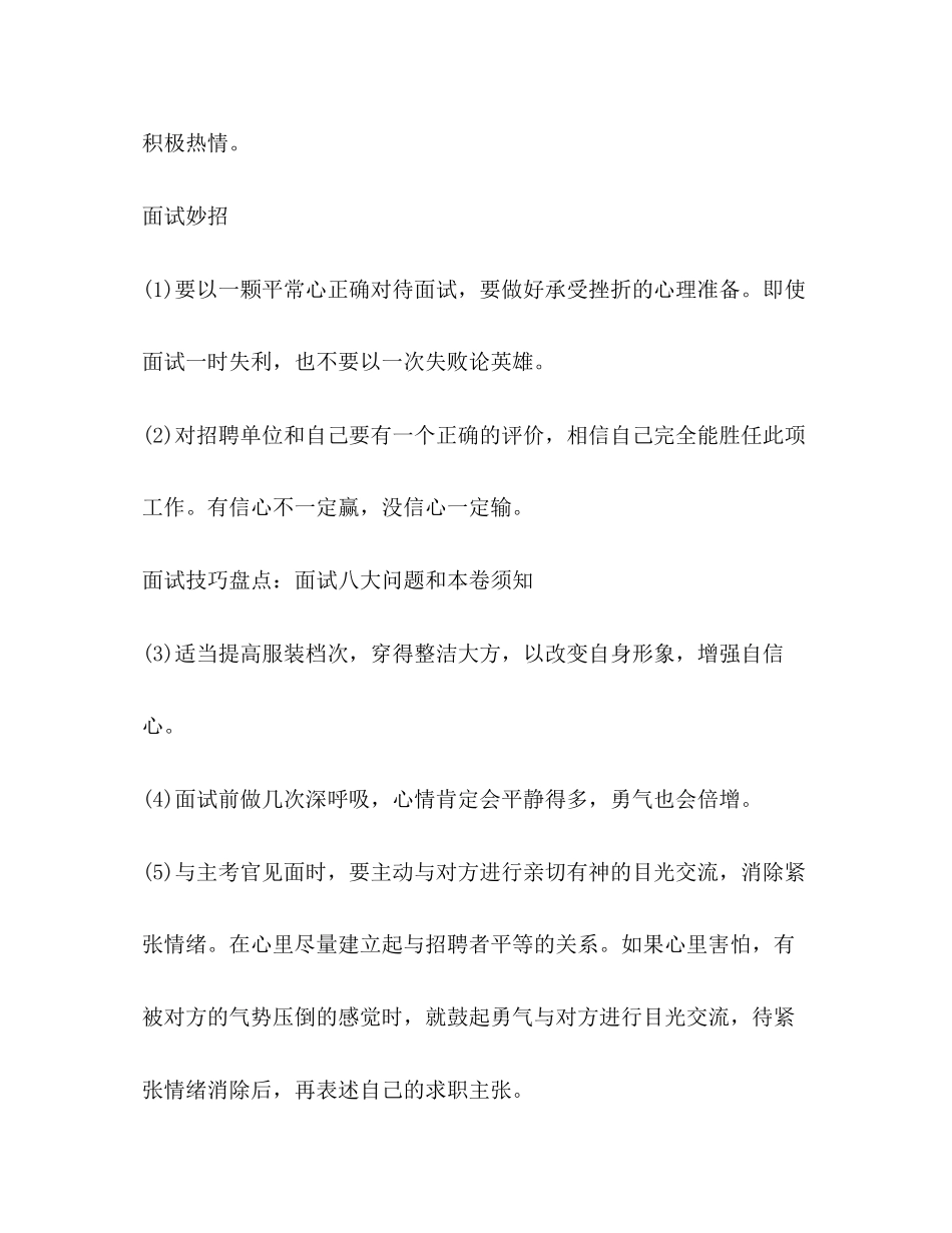 2023年面试技巧汇总面试八大问题和注意事项.docx_第2页