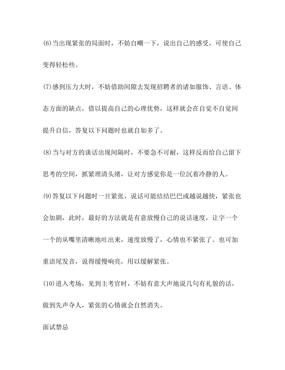 2023年面试技巧汇总面试八大问题和注意事项.docx_第3页