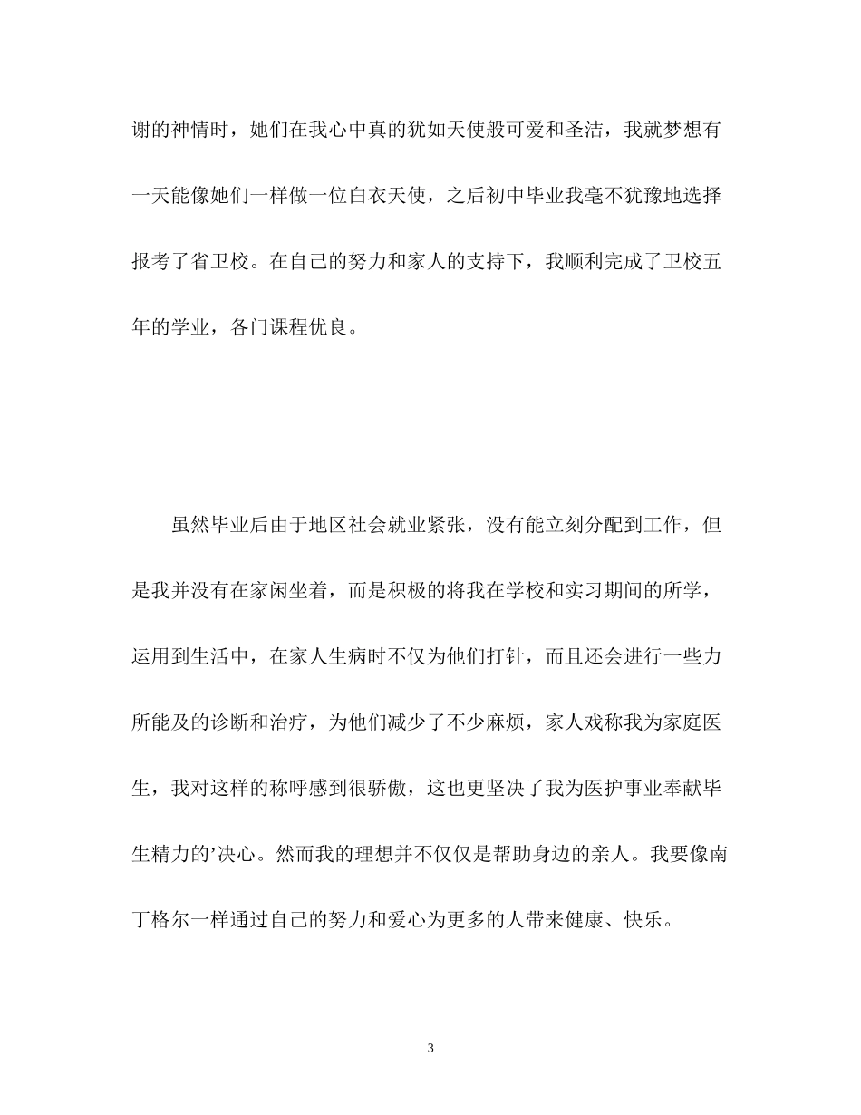 2023年面试护士自我介绍.docx_第3页