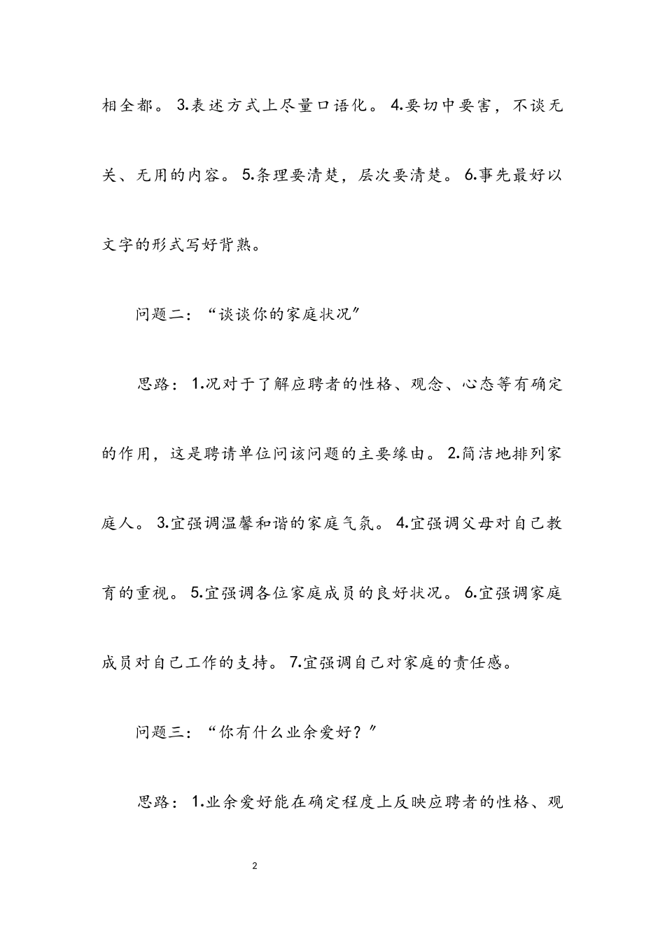 2023年面试技巧汇总.docx_第2页