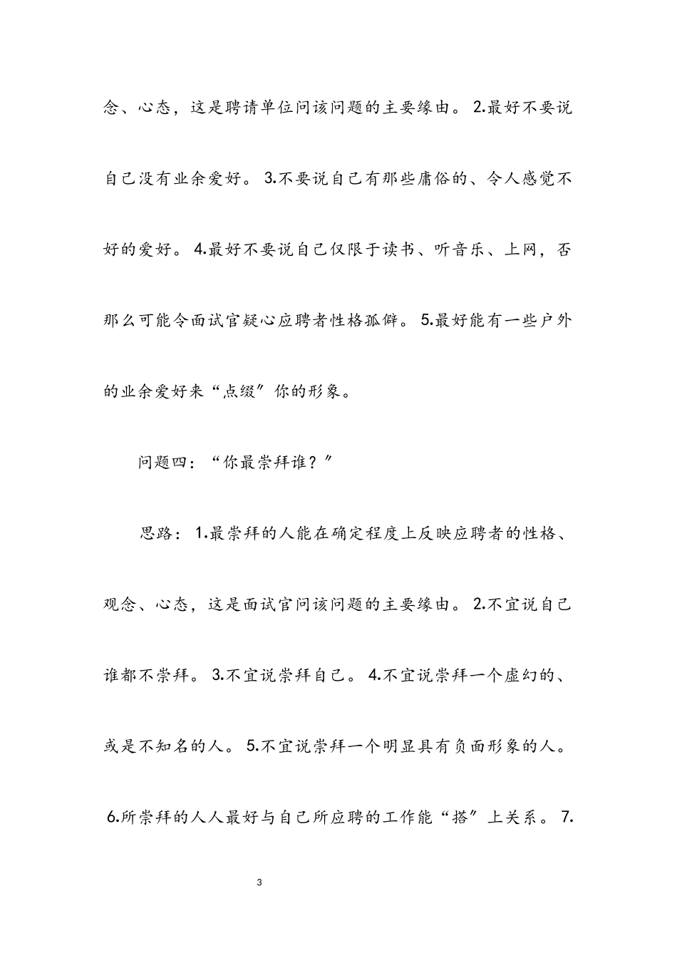 2023年面试技巧汇总.docx_第3页