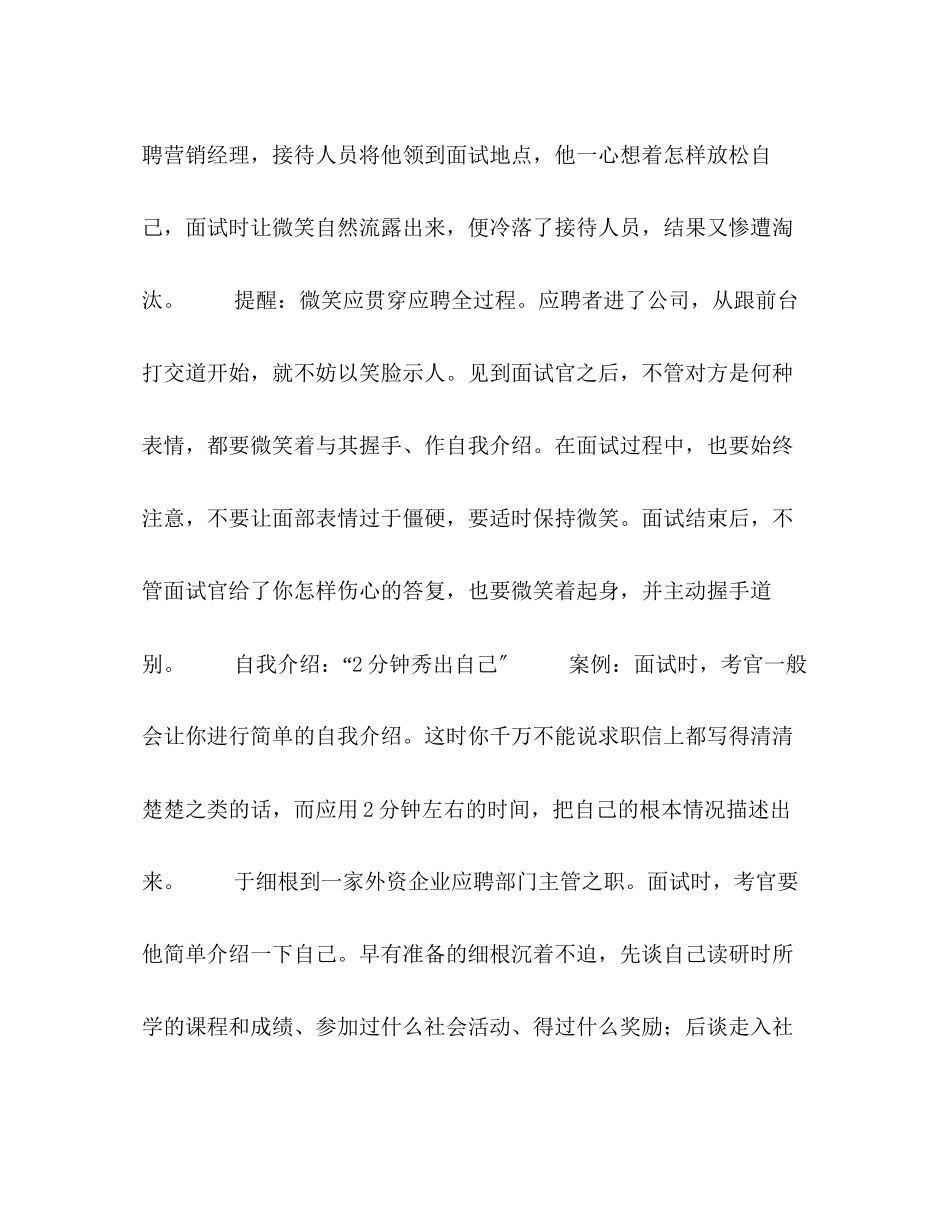 2023年面试成功通关六大诀窍.docx_第2页