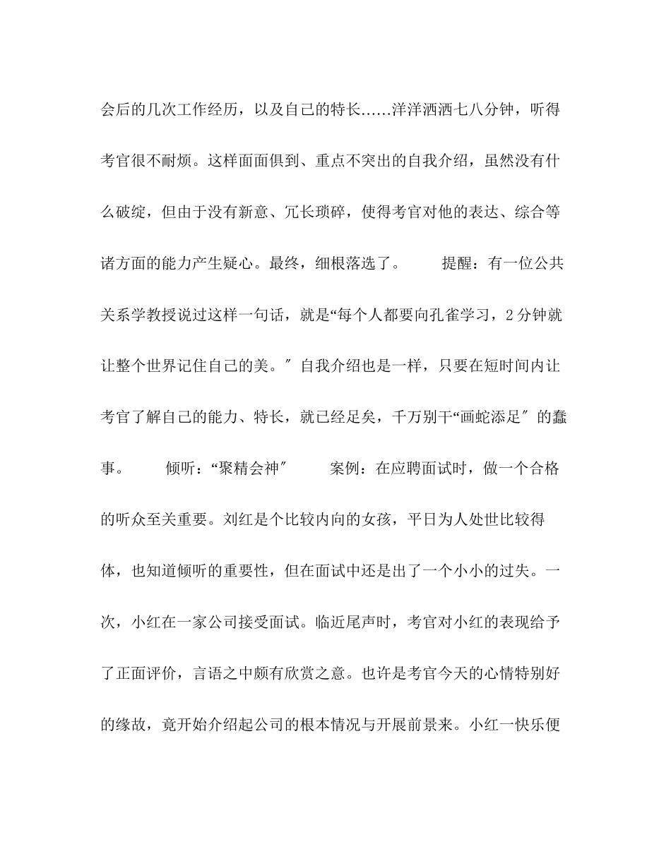 2023年面试成功通关六大诀窍.docx_第3页