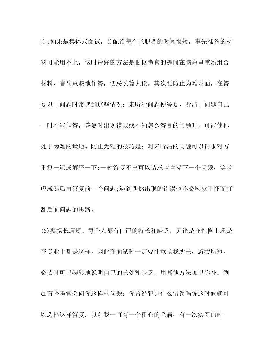 2023年面试技巧和禁忌.docx_第2页