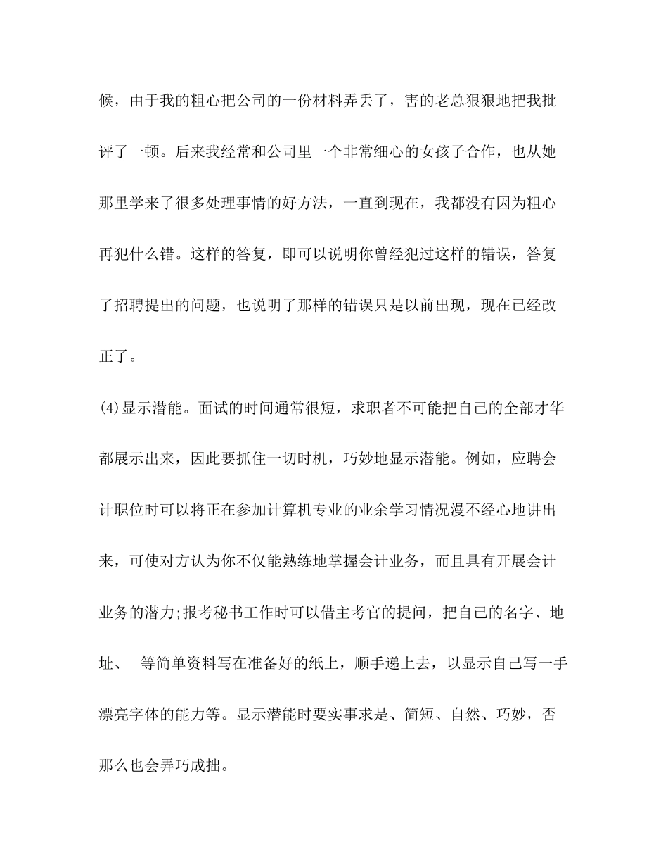 2023年面试技巧和禁忌.docx_第3页