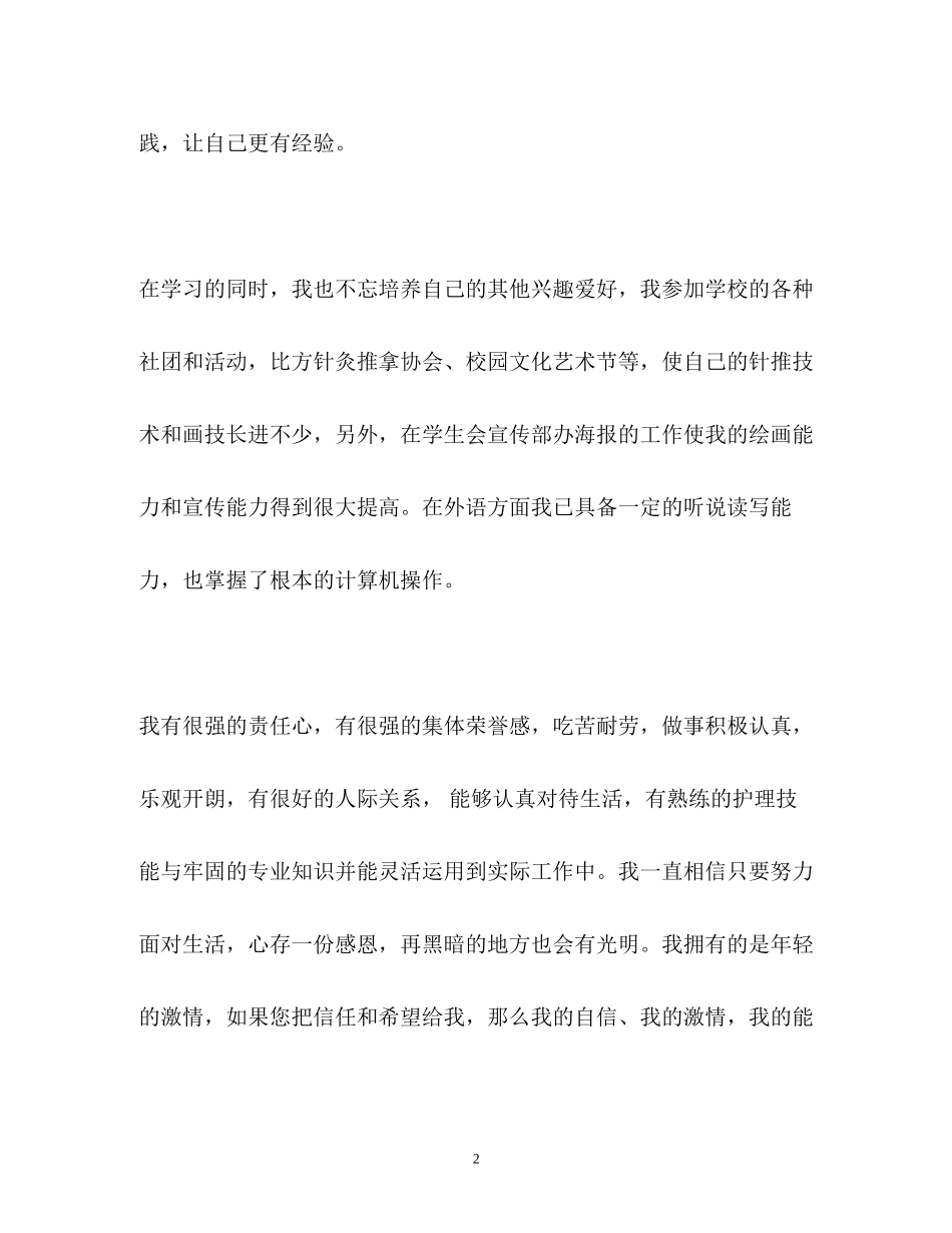 2023年面试护士职位时的自我介绍.docx_第2页