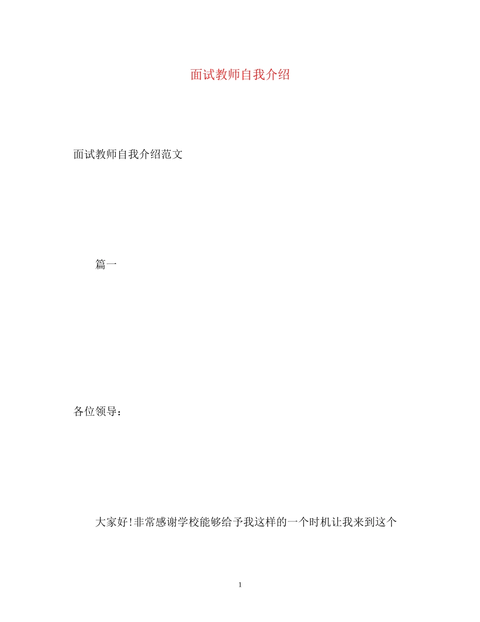 2023年面试教师自我介绍2.docx_第1页