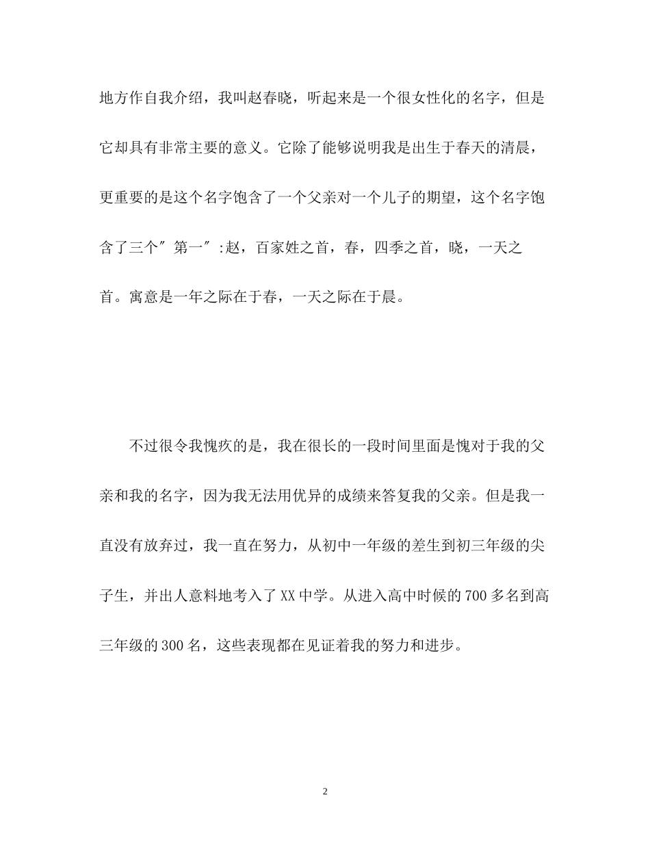 2023年面试教师自我介绍2.docx_第2页
