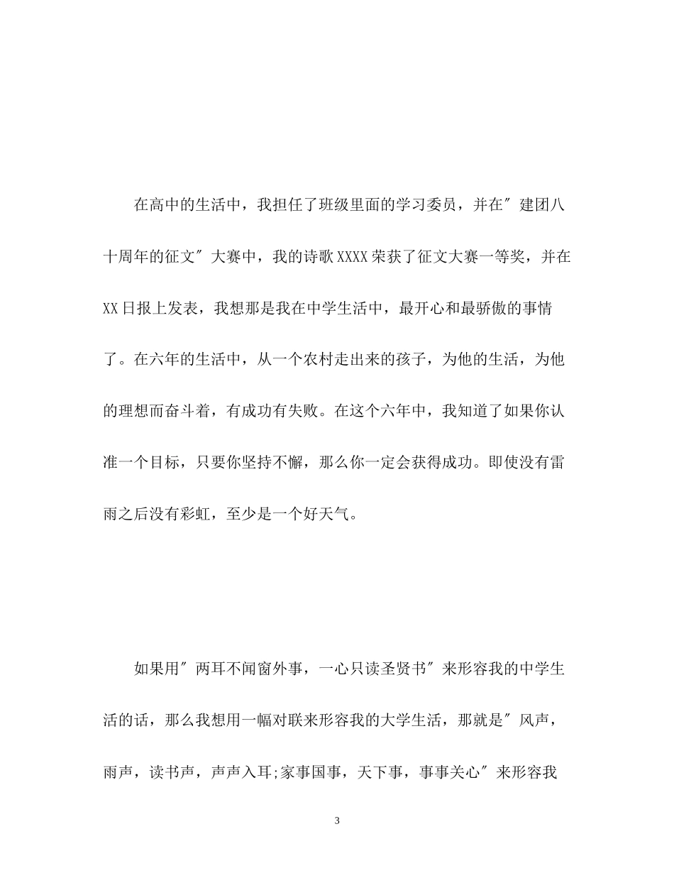 2023年面试教师自我介绍2.docx_第3页