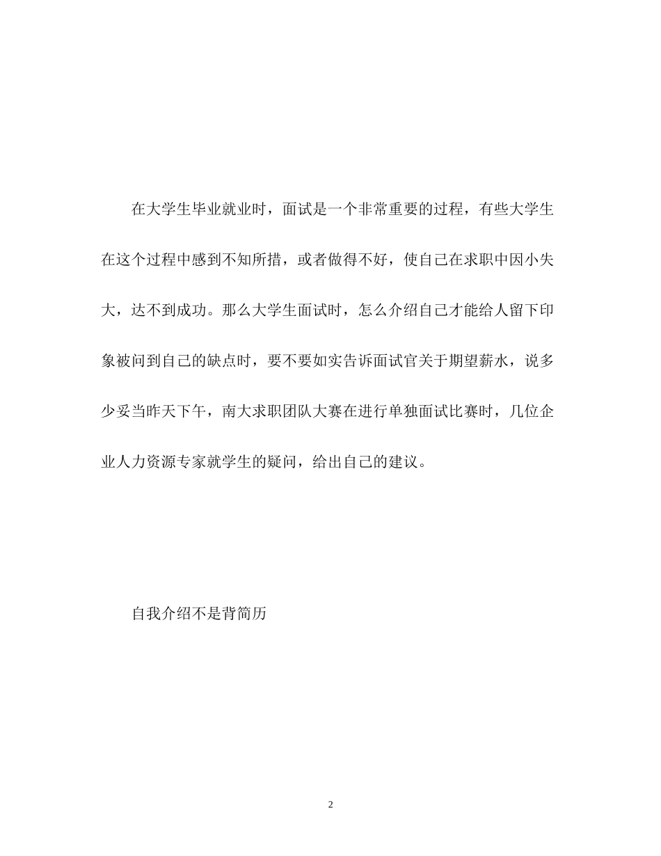 2023年面试技巧自我介绍及.docx_第2页