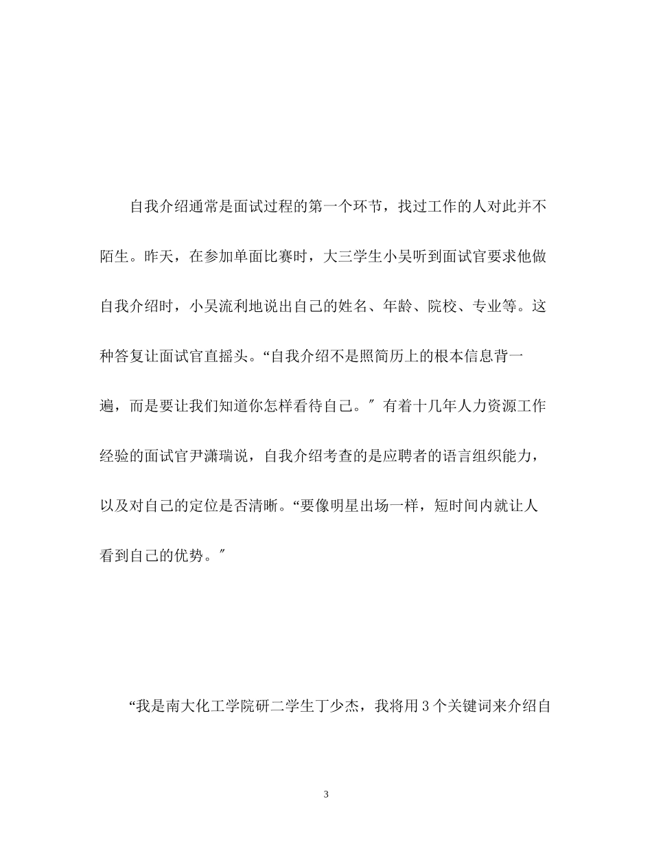 2023年面试技巧自我介绍及.docx_第3页
