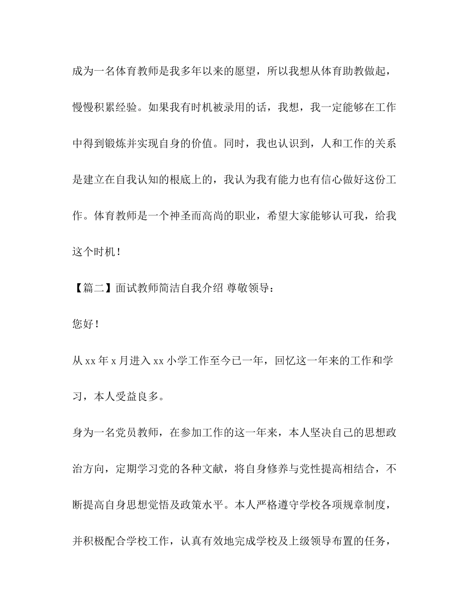 2023年面试教师简洁自我介绍.docx_第2页