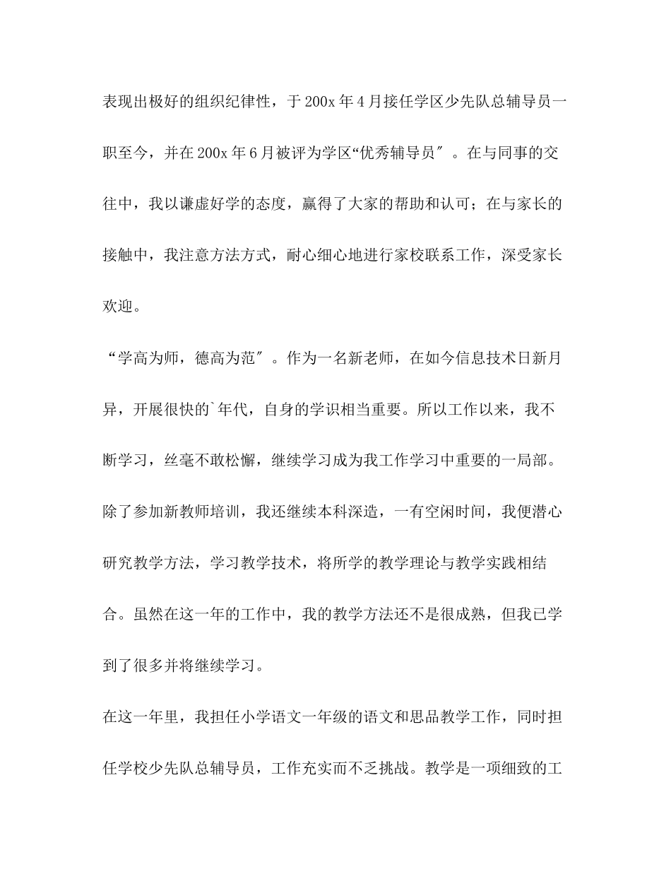 2023年面试教师简洁自我介绍.docx_第3页