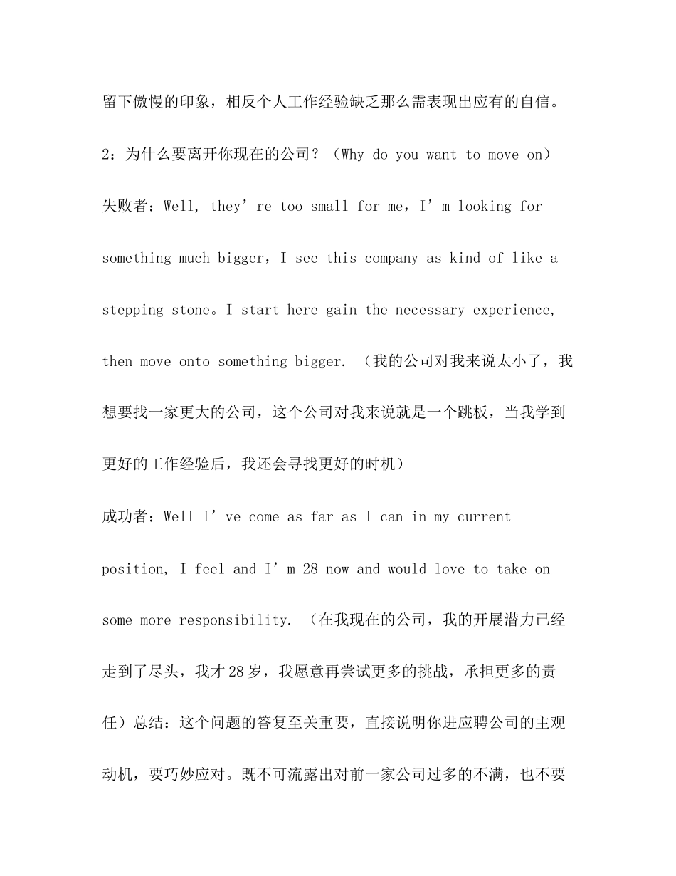 2023年面试成功与失败经验谈.docx_第2页