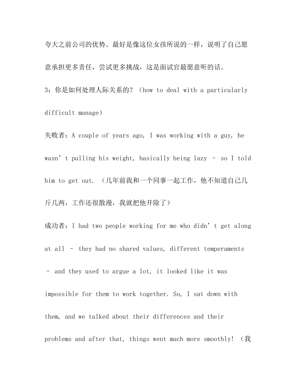 2023年面试成功与失败经验谈.docx_第3页