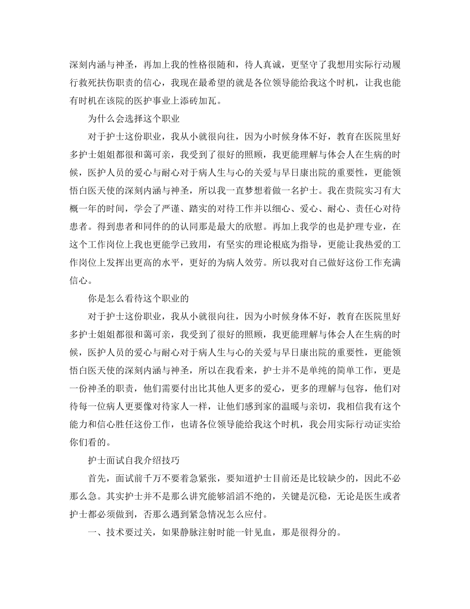 2023年面试护士职位自我介绍.docx_第2页