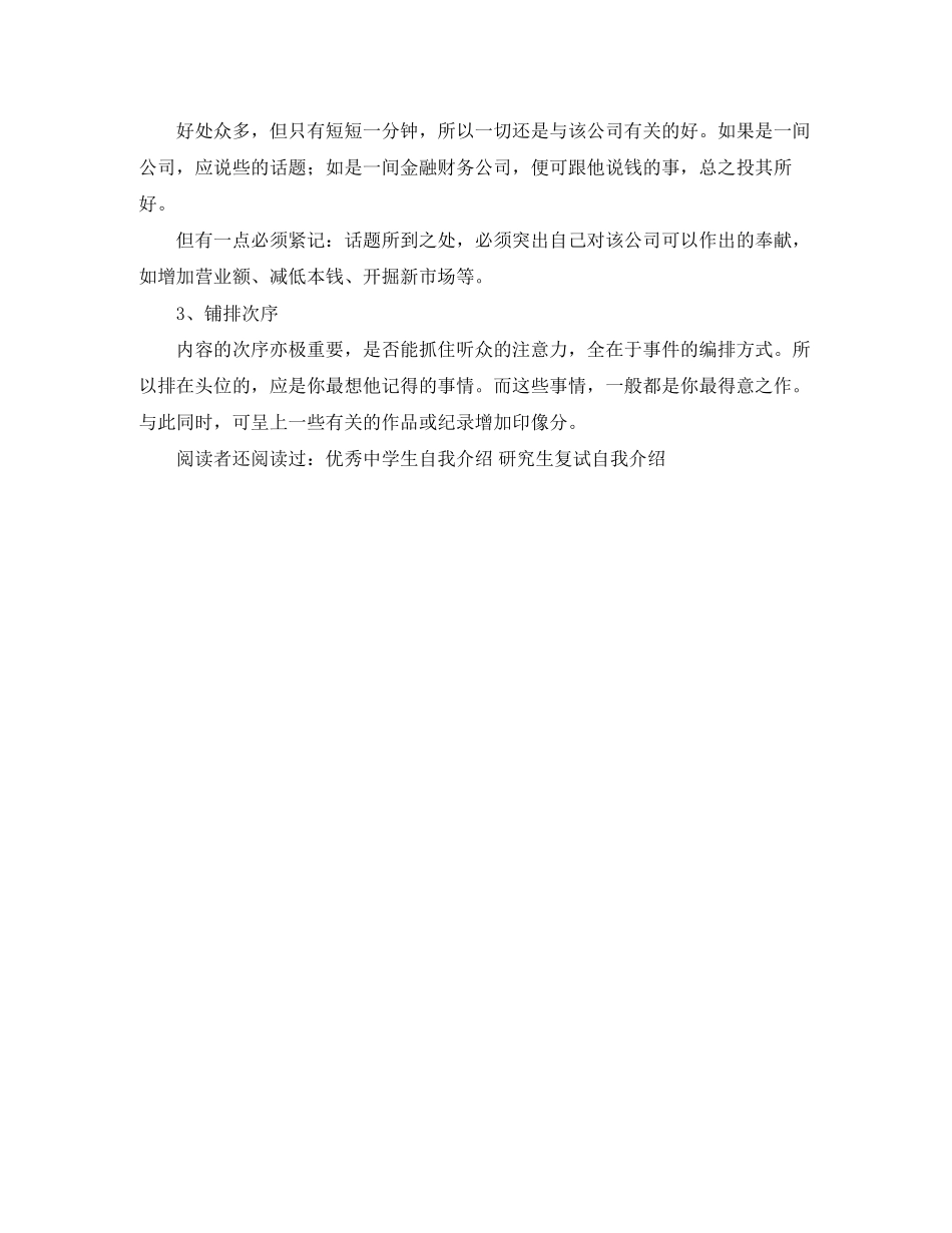 2023年面试成功自我介绍的三步骤.docx_第2页