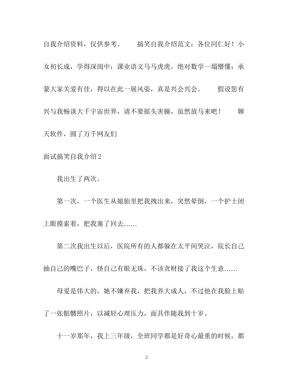 2023年面试搞笑自我介绍.docx_第2页