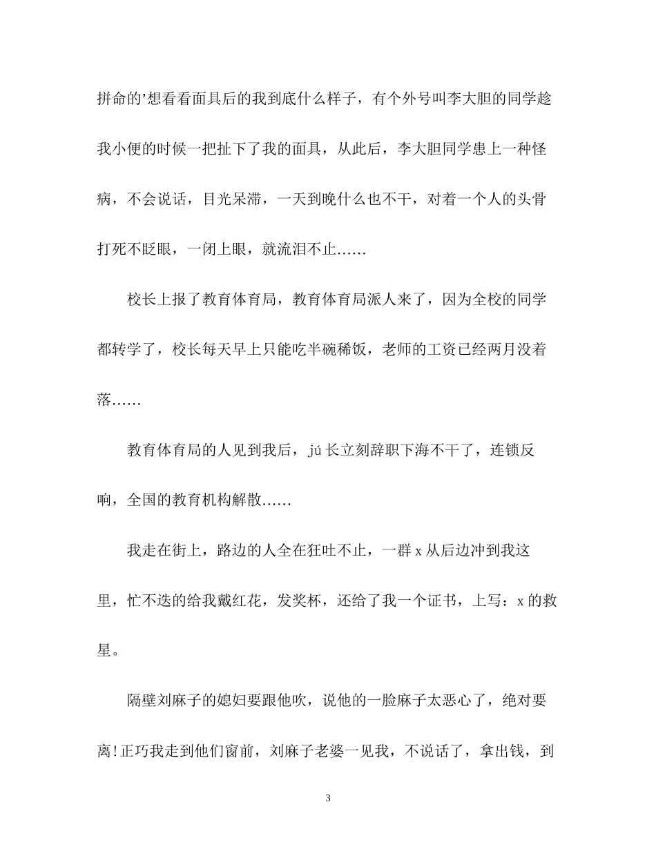 2023年面试搞笑自我介绍.docx_第3页