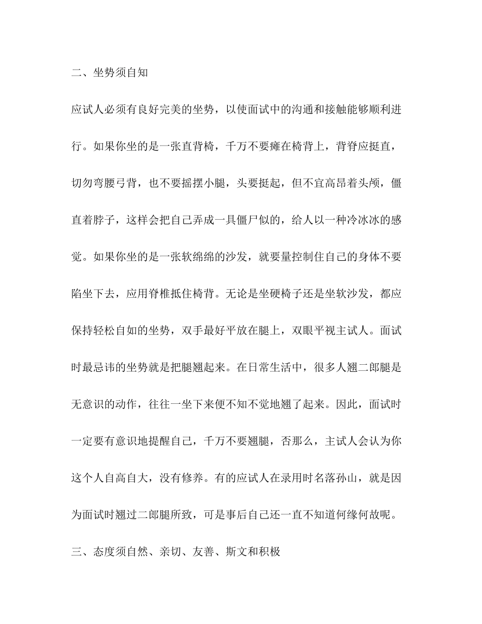 2023年面试技巧说话篇.docx_第2页