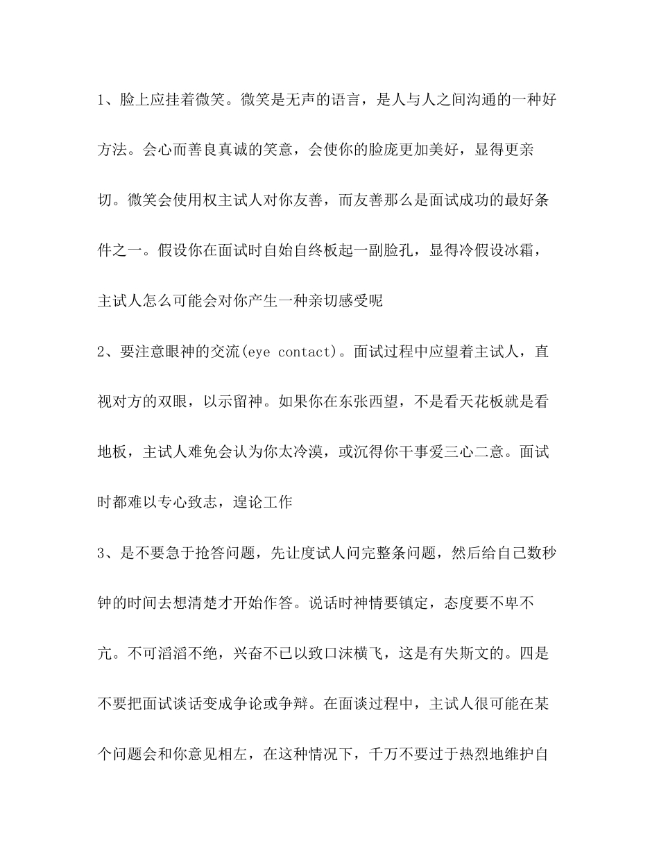 2023年面试技巧说话篇.docx_第3页