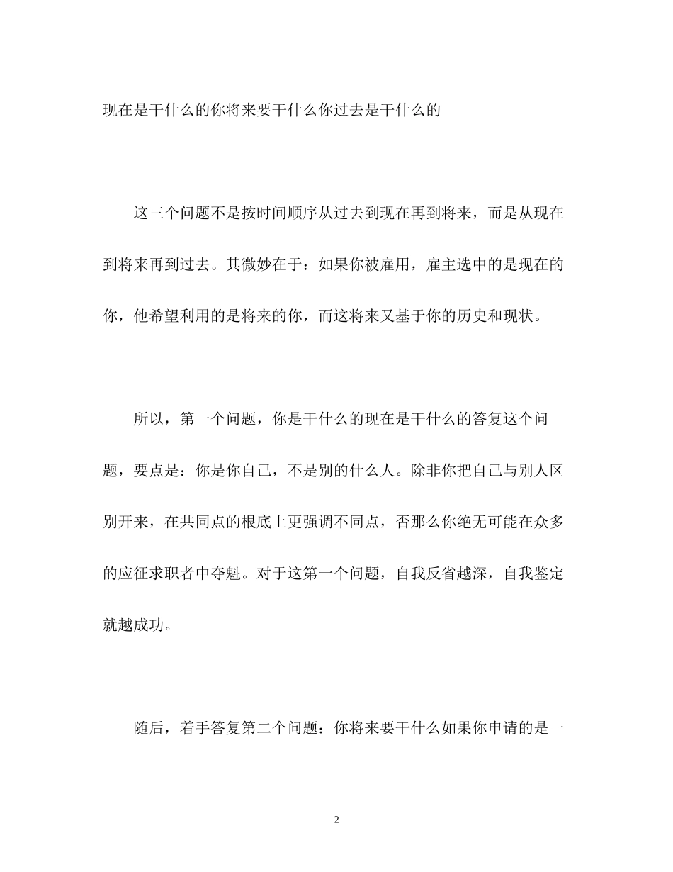 2023年面试成功自我介绍三大步.docx_第2页