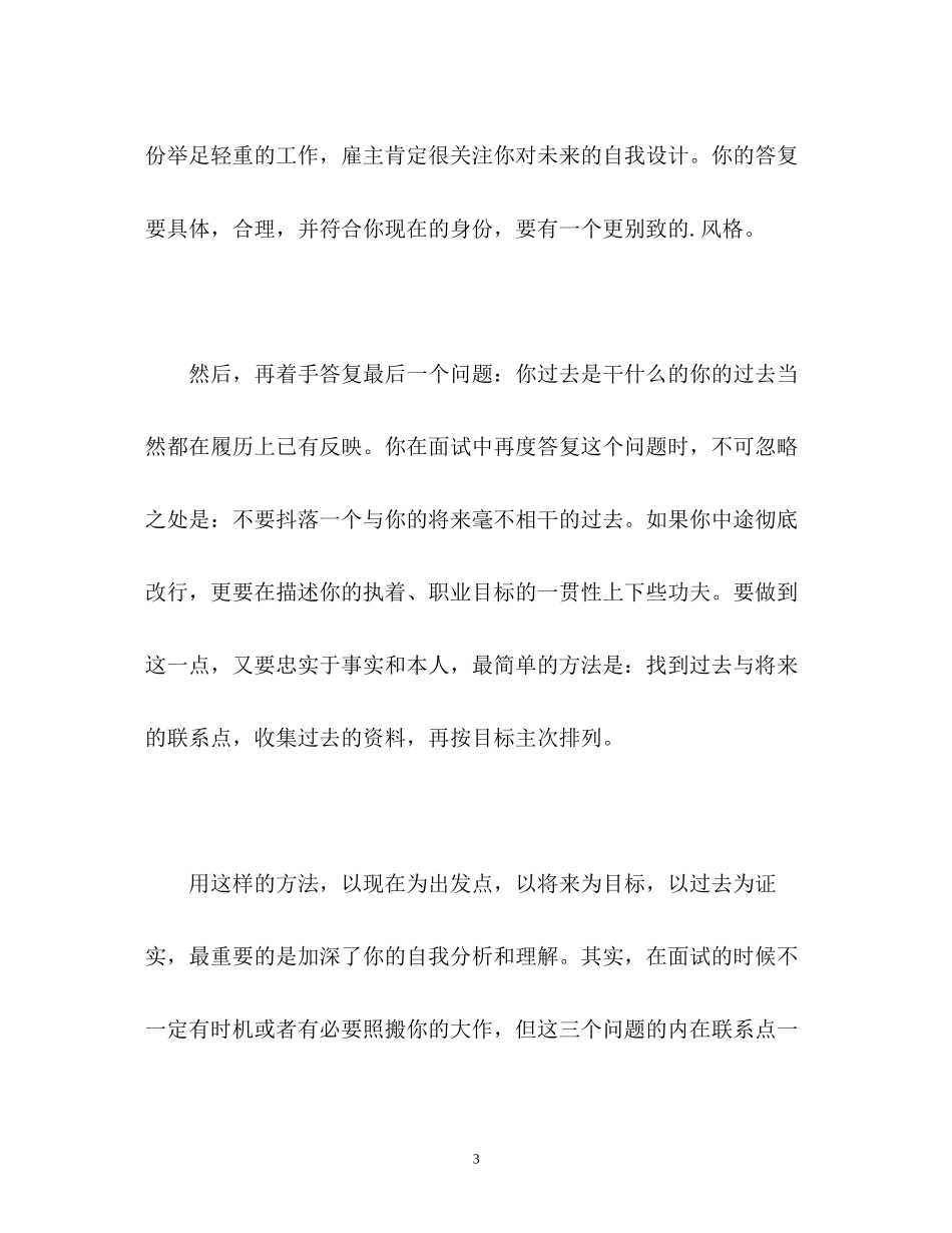 2023年面试成功自我介绍三大步.docx_第3页