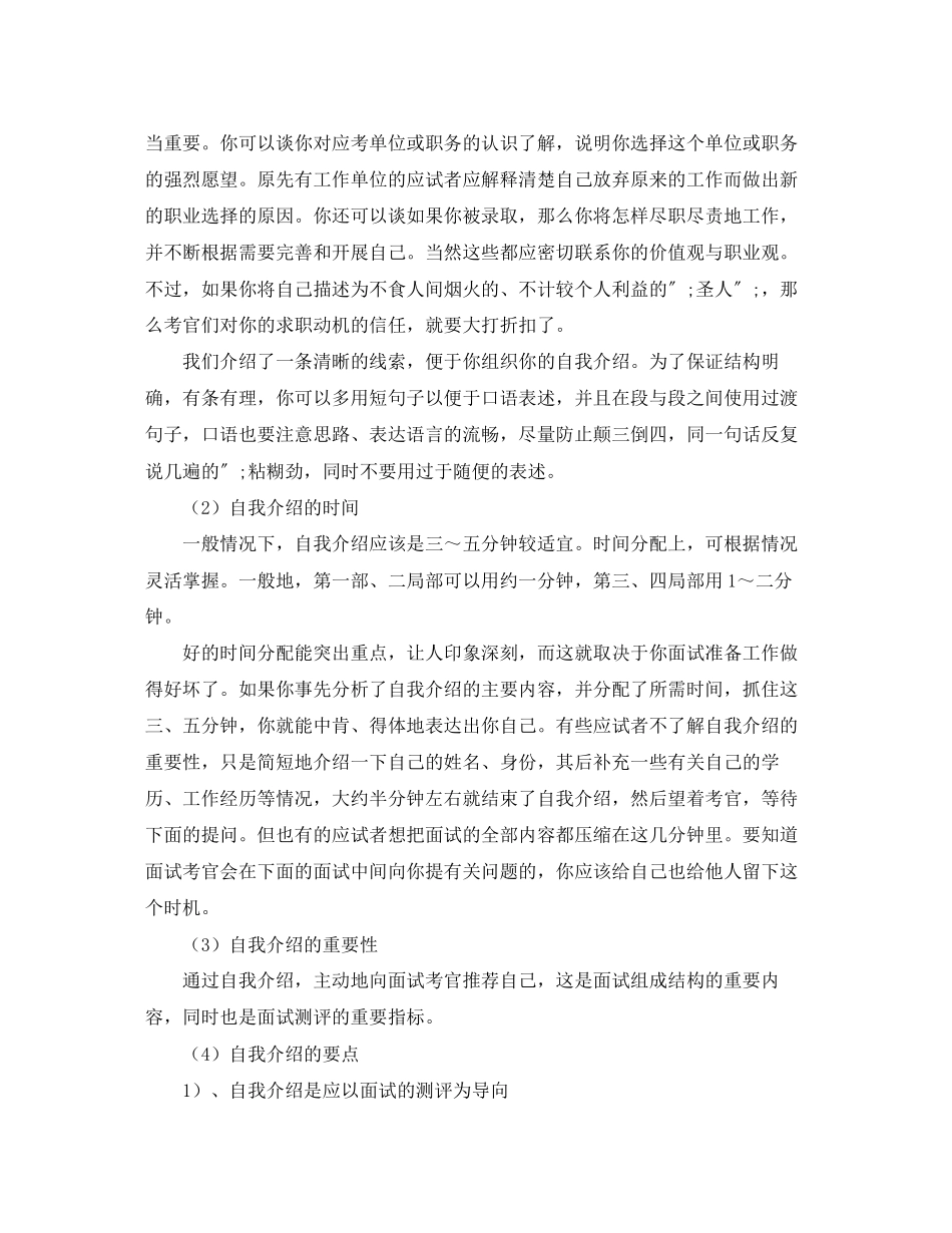 2023年面试技巧自我介绍4篇.docx_第2页
