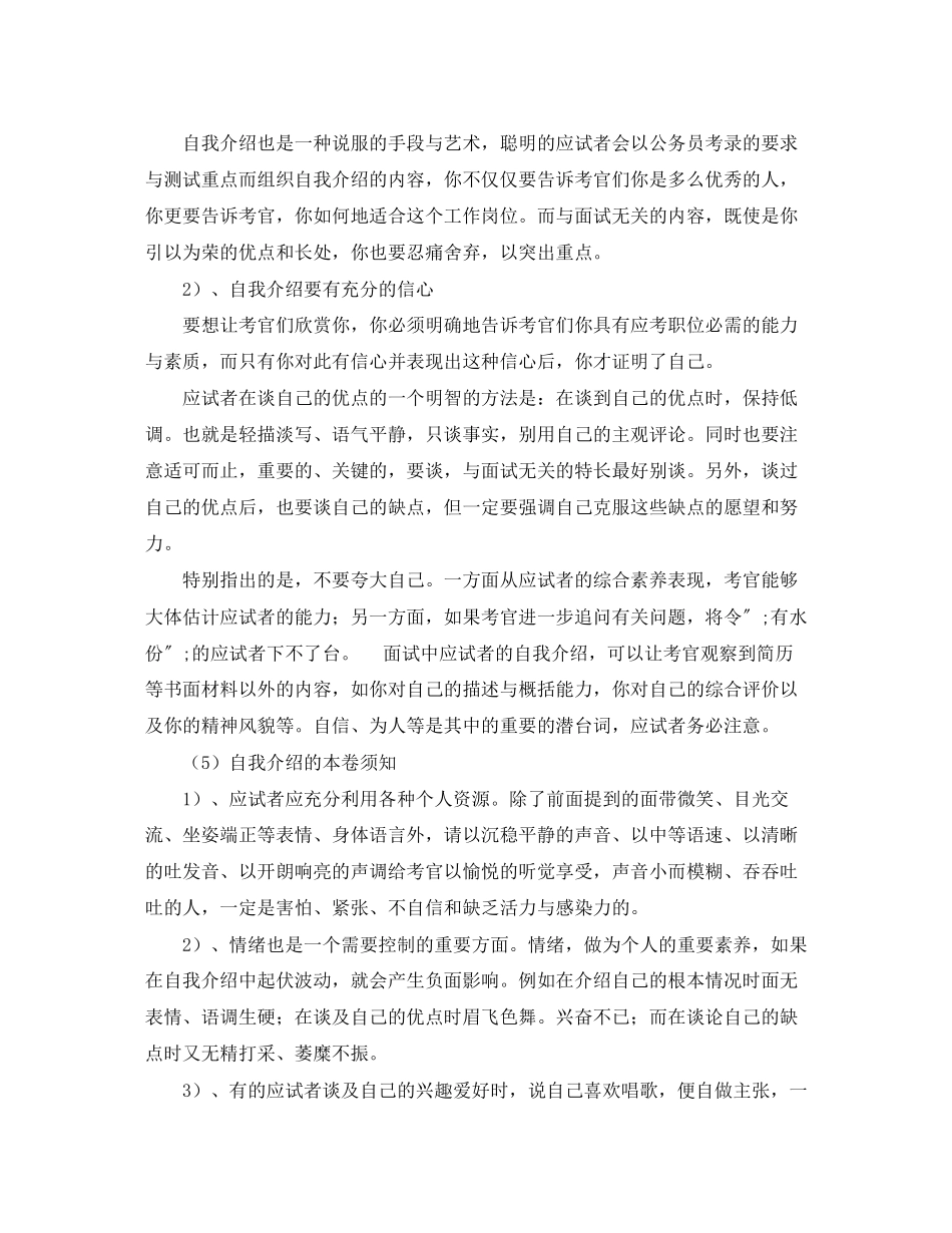 2023年面试技巧自我介绍4篇.docx_第3页