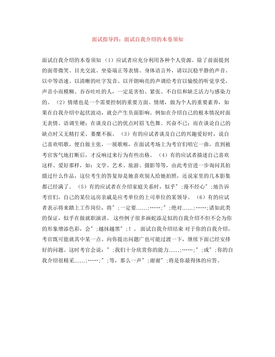 2023年面试指导四面试自我介绍的注意事项.docx_第1页