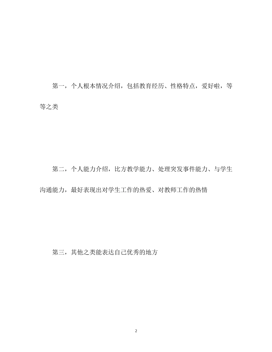 2023年面试教师自我介绍技巧及.docx_第2页