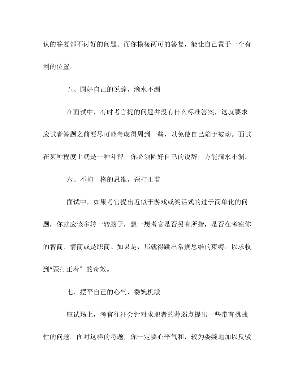 2023年面试必胜的九大素质和八大能力.docx_第2页