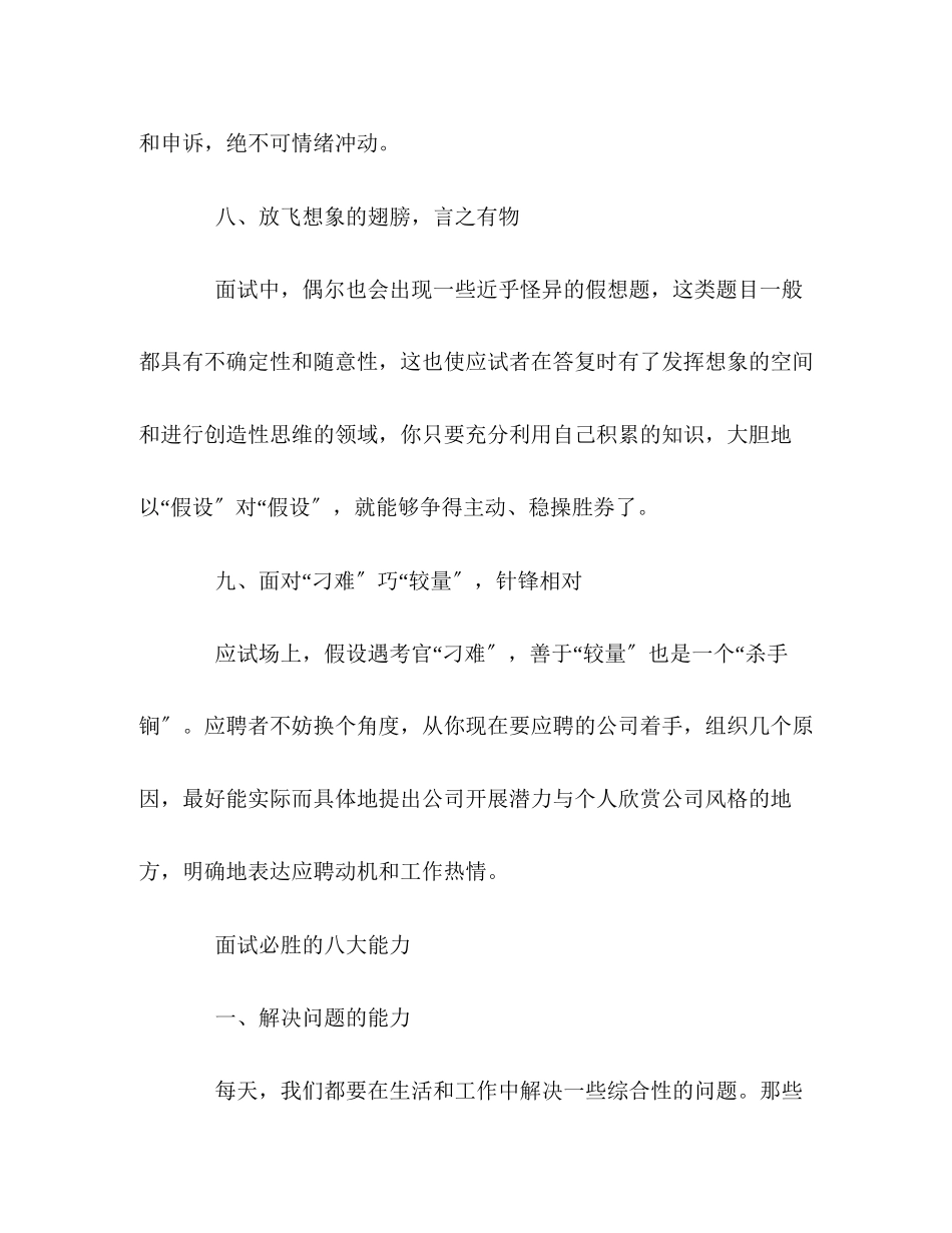 2023年面试必胜的九大素质和八大能力.docx_第3页