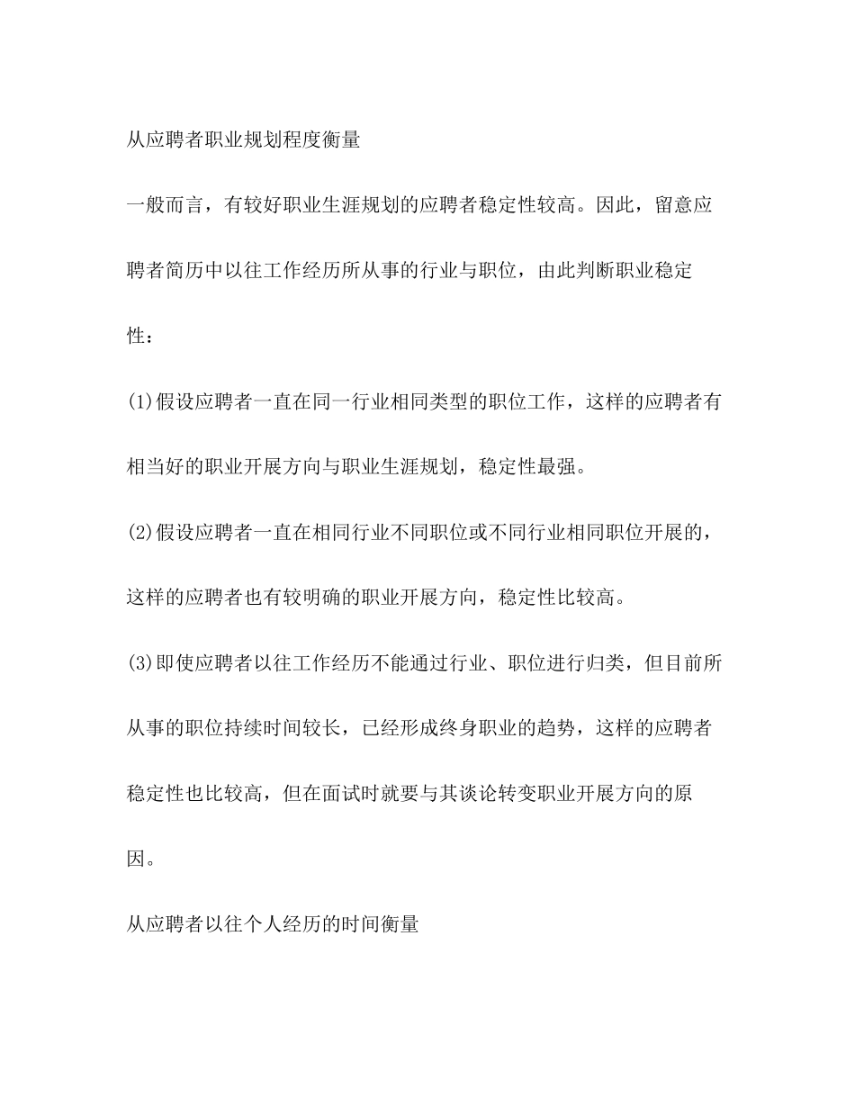 2023年面试技巧大全2.docx_第2页