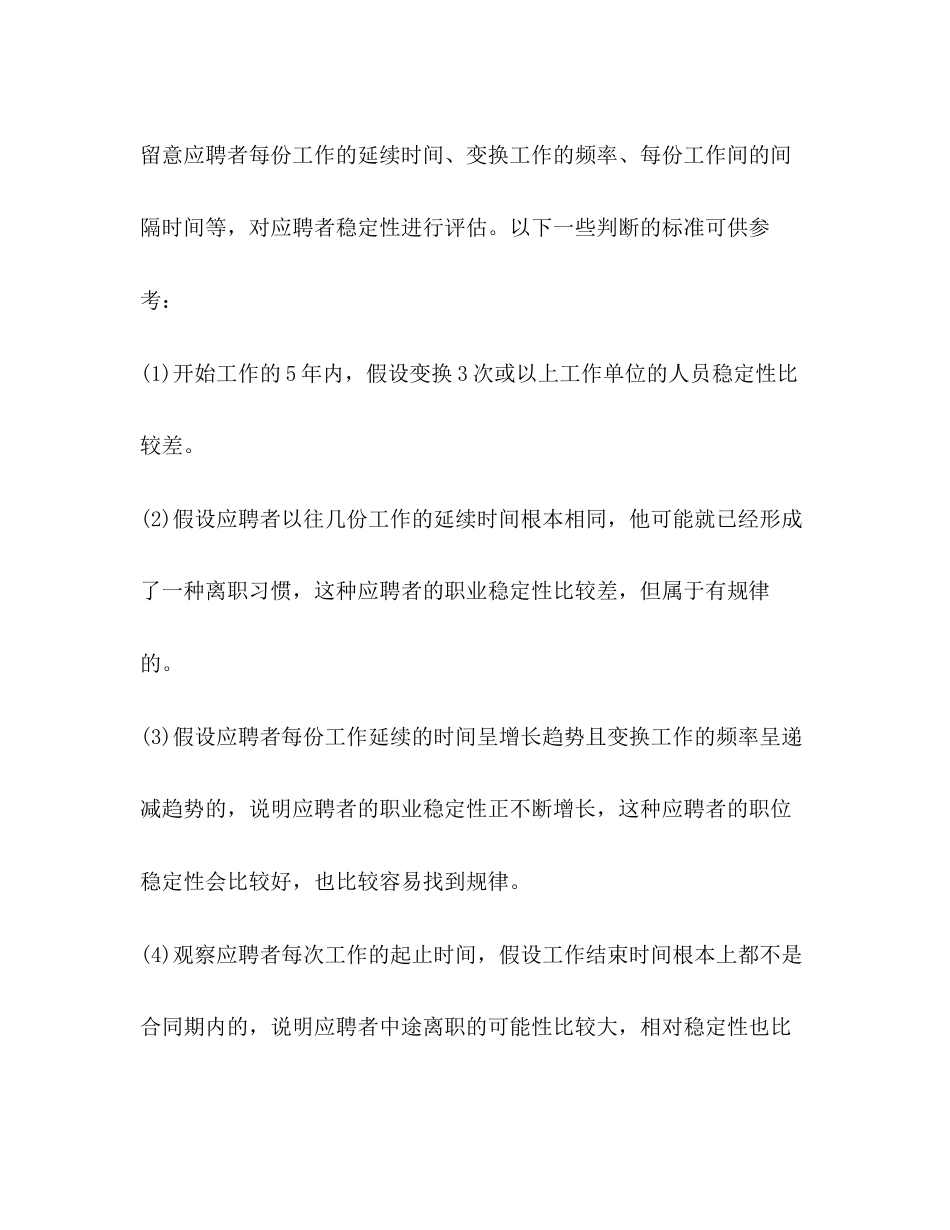 2023年面试技巧大全2.docx_第3页