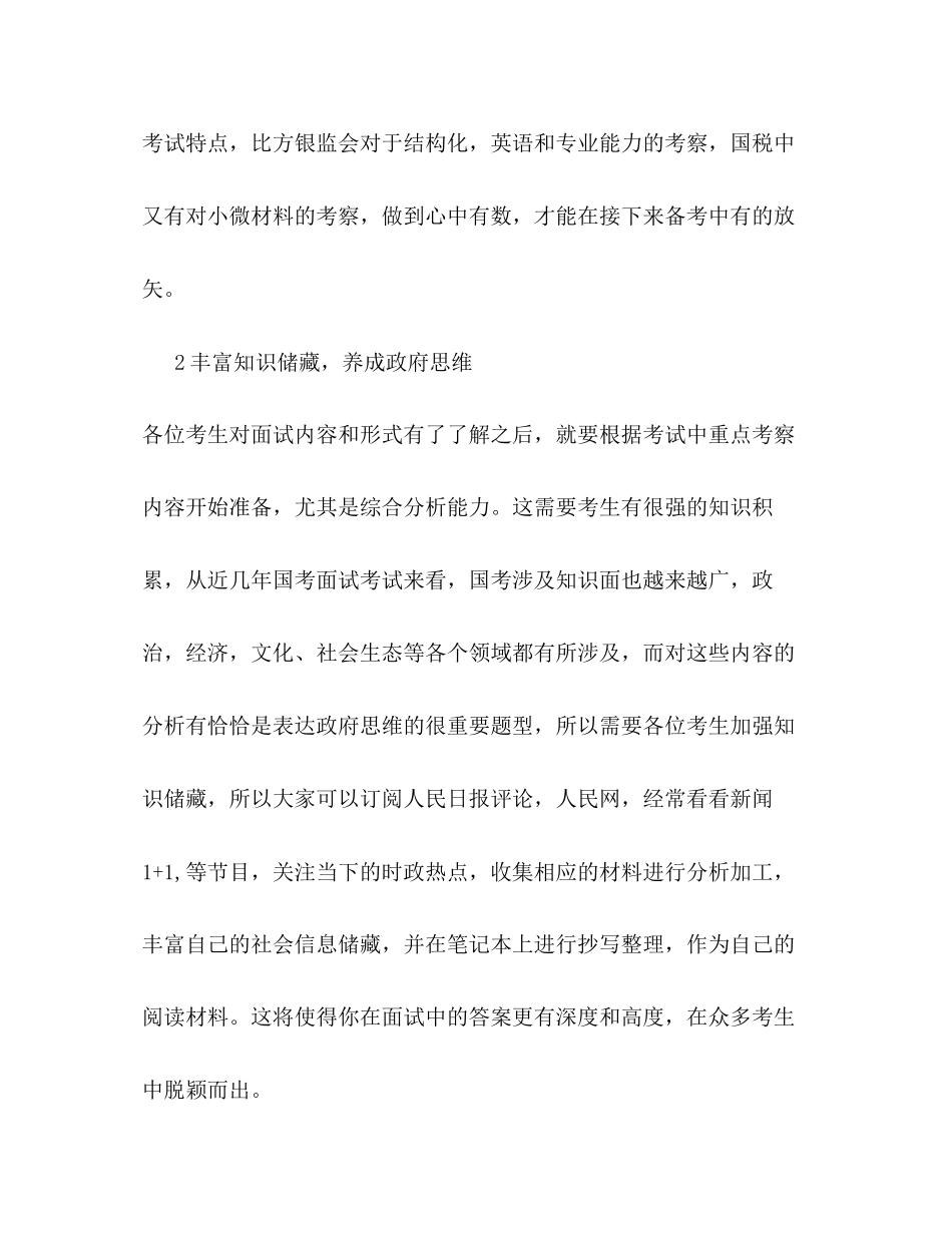 2023年面试技巧挑战自我展现风采.docx_第2页