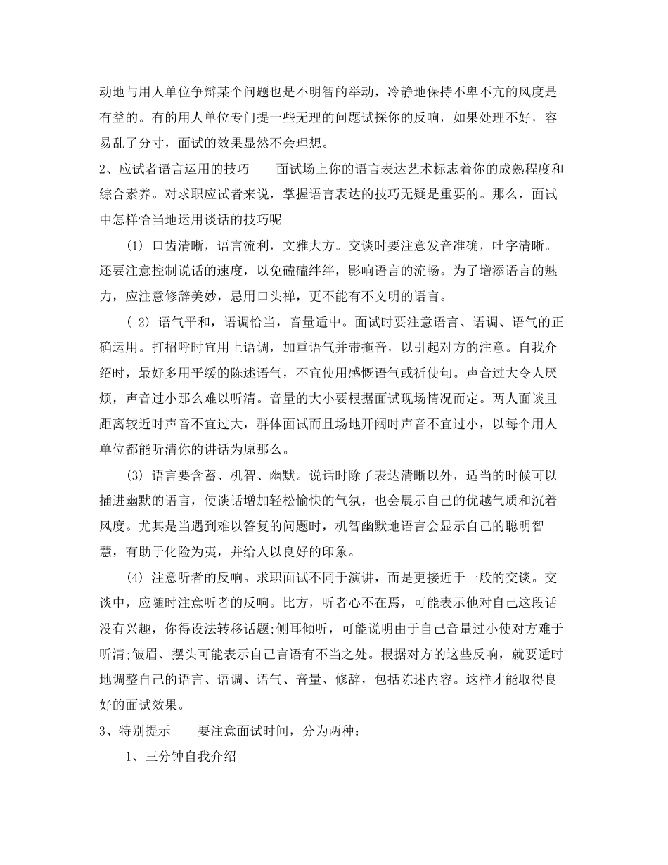 2023年面试技巧指导.docx_第2页