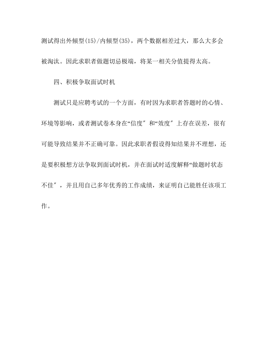2023年面试性格测试过关技巧.docx_第2页