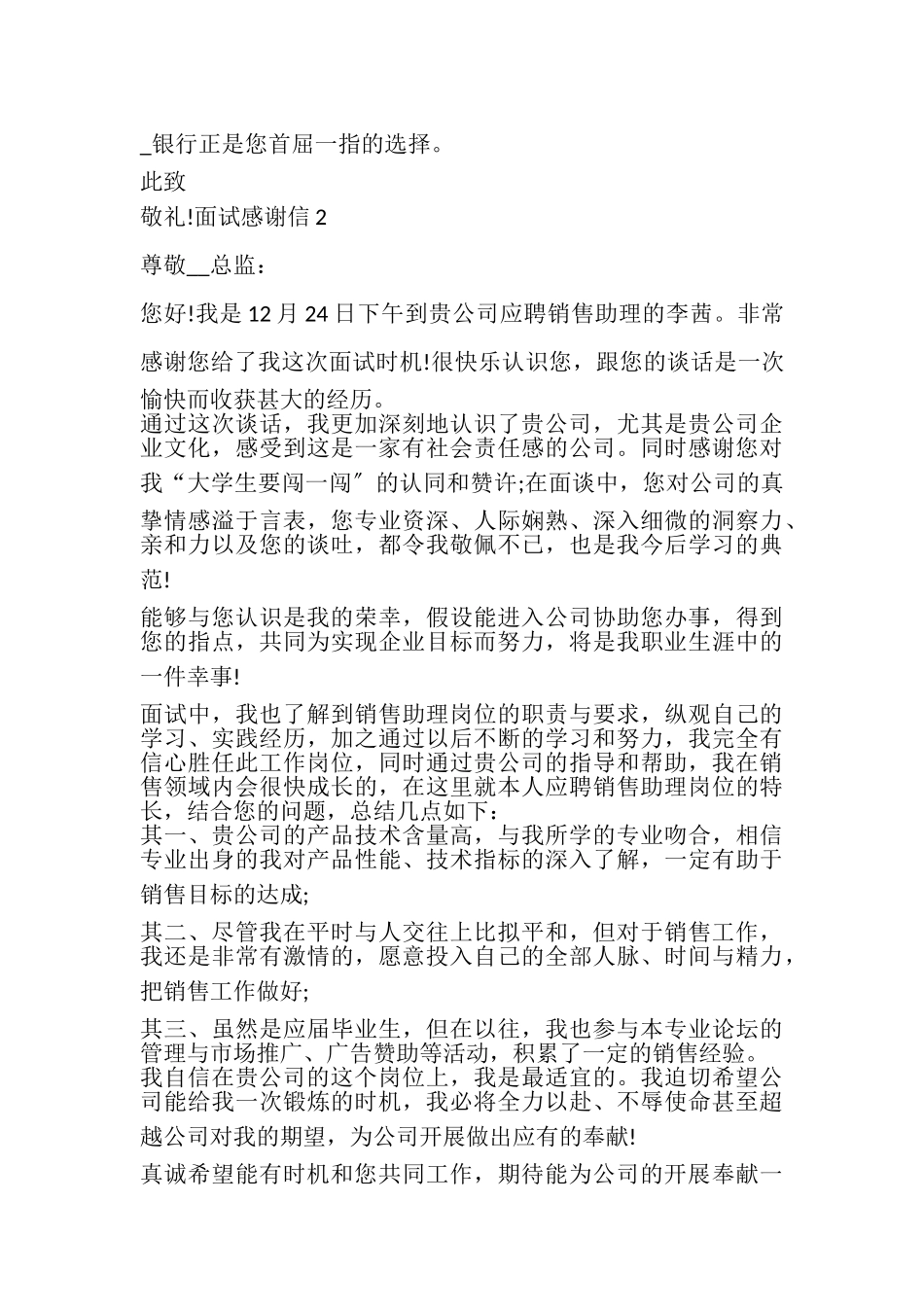 2023年面试感谢信新版参照多篇.doc_第2页