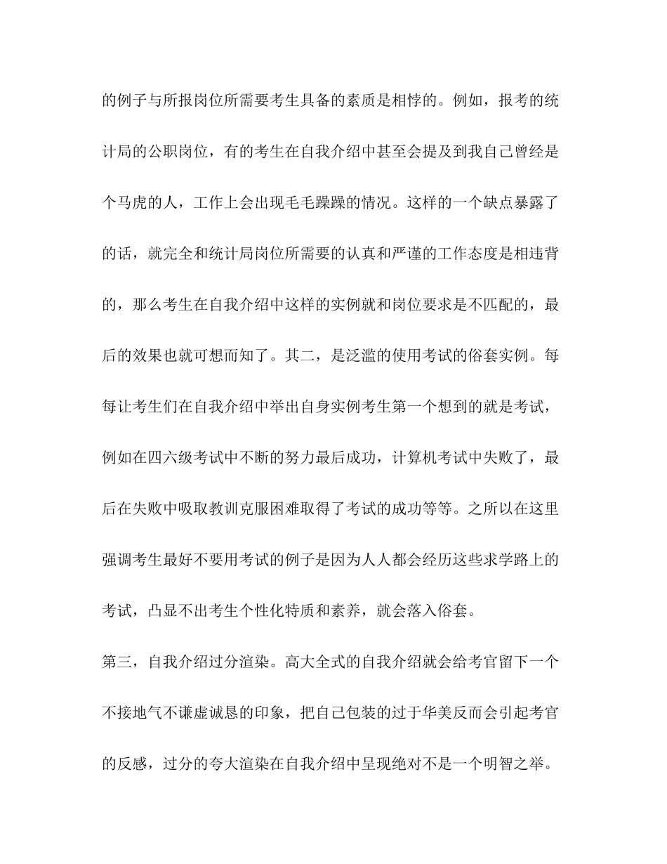 2023年面试技巧自我介绍要谨慎回答.docx_第2页