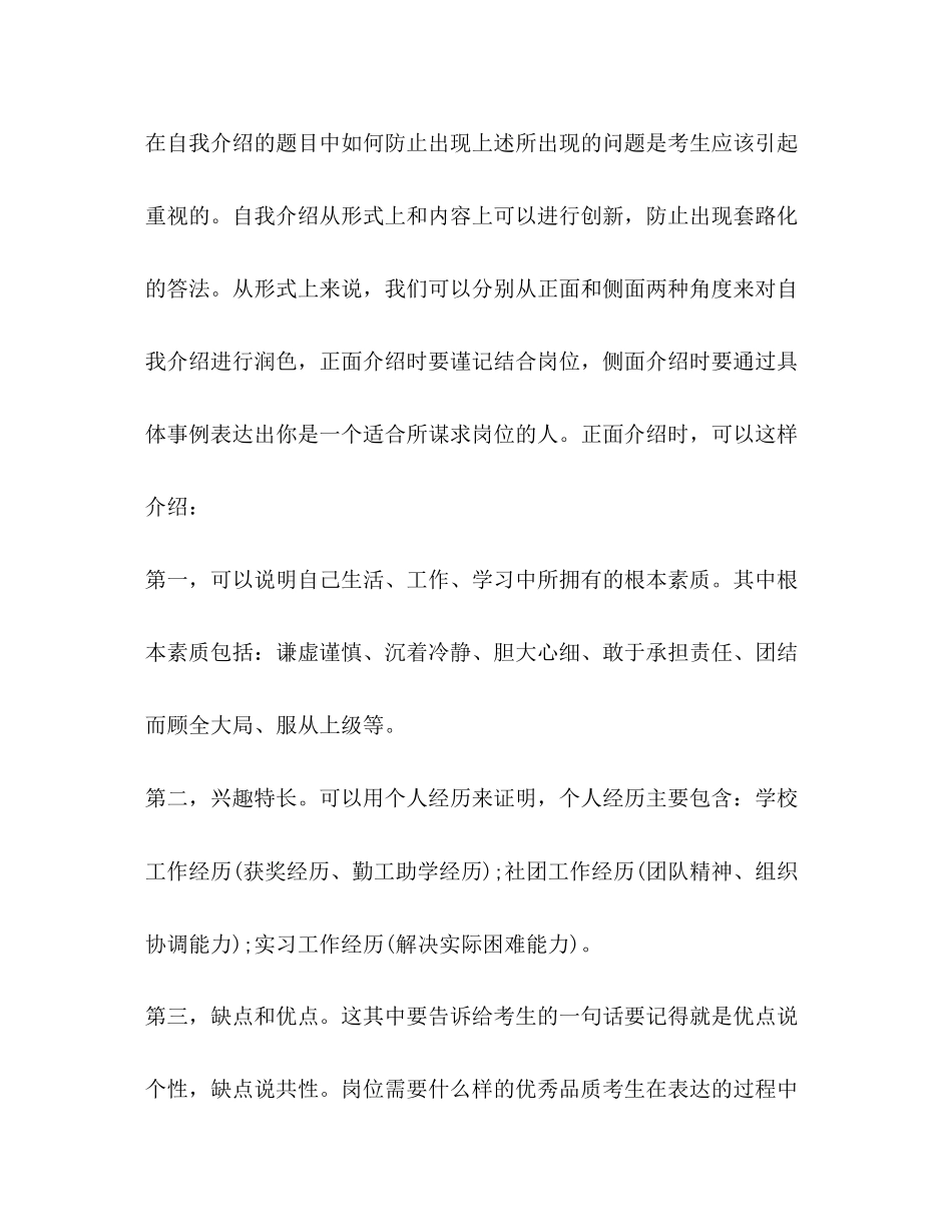 2023年面试技巧自我介绍要谨慎回答.docx_第3页