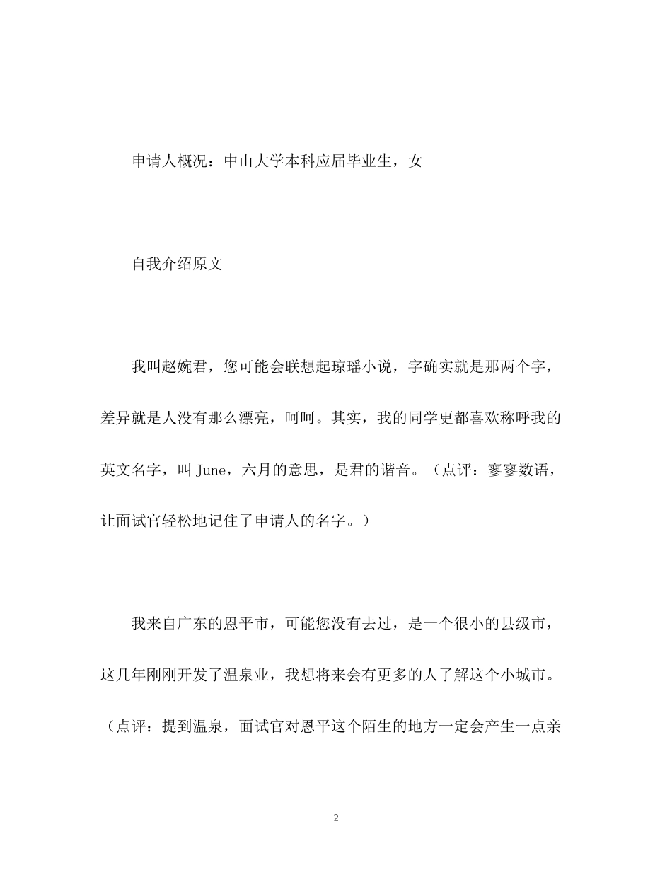 2023年面试技术工程师的自我介绍.docx_第2页