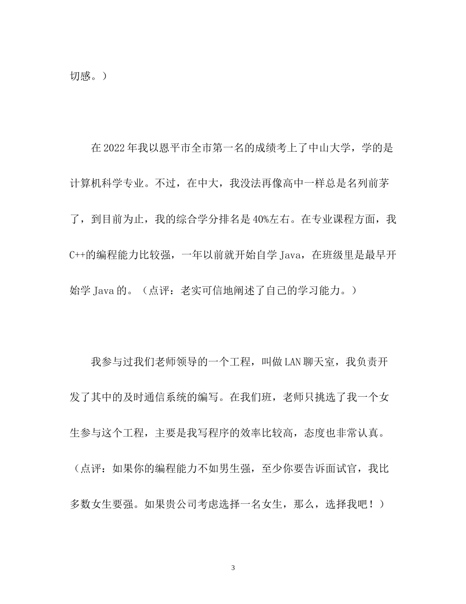 2023年面试技术工程师的自我介绍.docx_第3页
