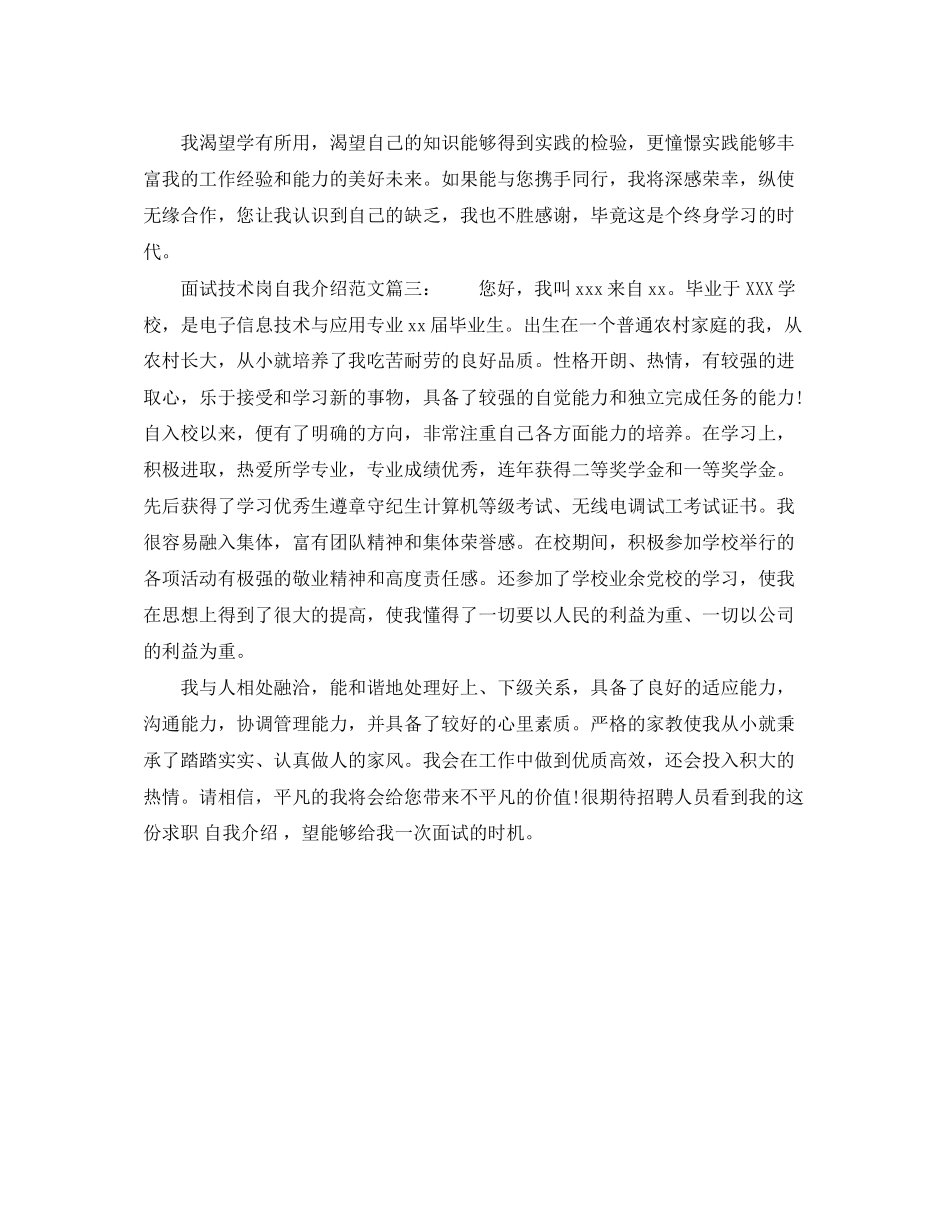 2023年面试技术岗自我介绍范文.docx_第2页