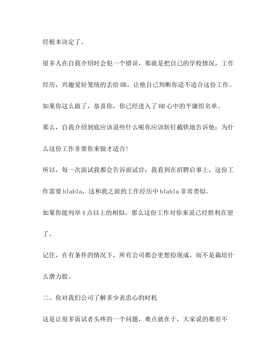 2023年面试技巧都有哪些？最厉害的.docx_第2页