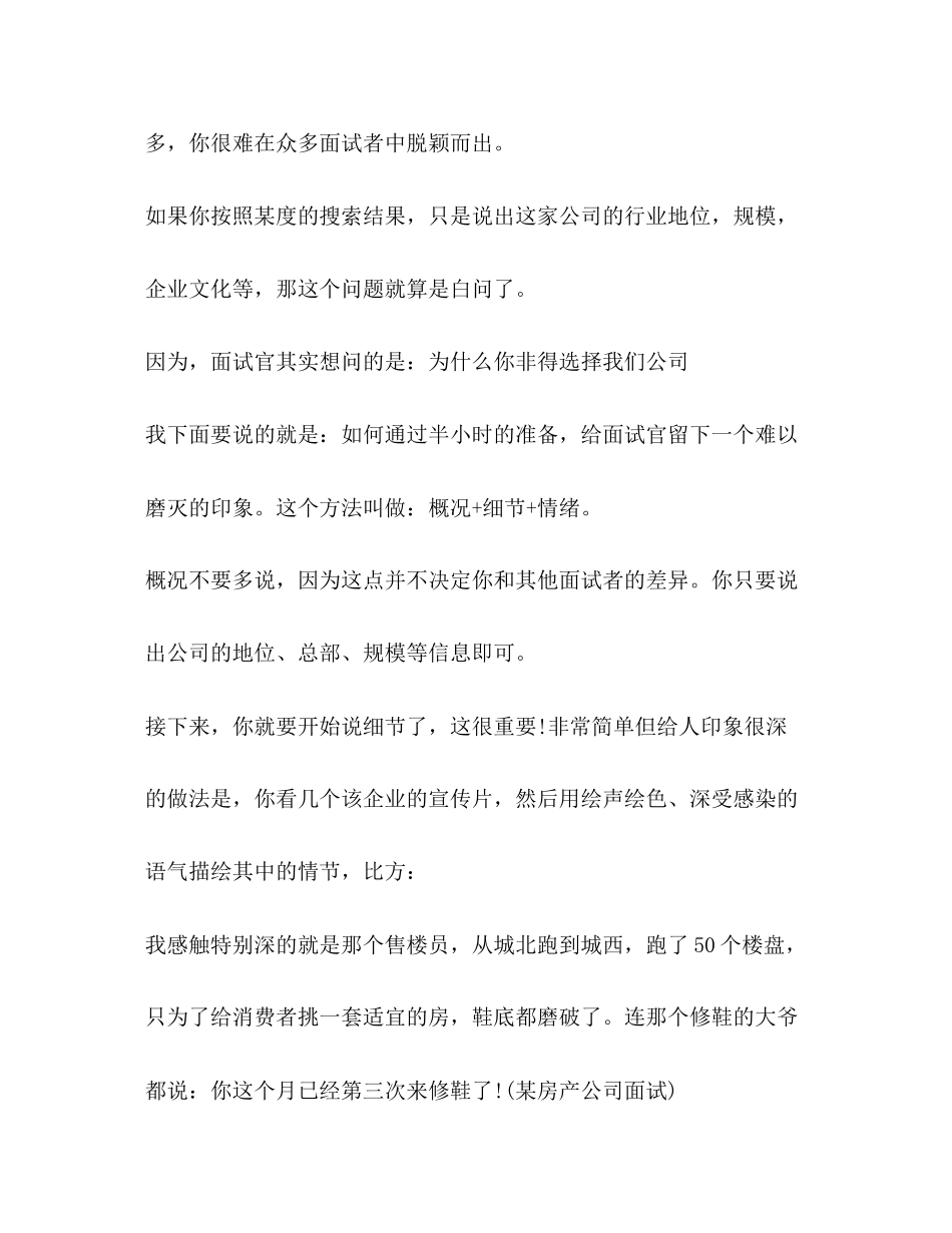 2023年面试技巧都有哪些？最厉害的.docx_第3页