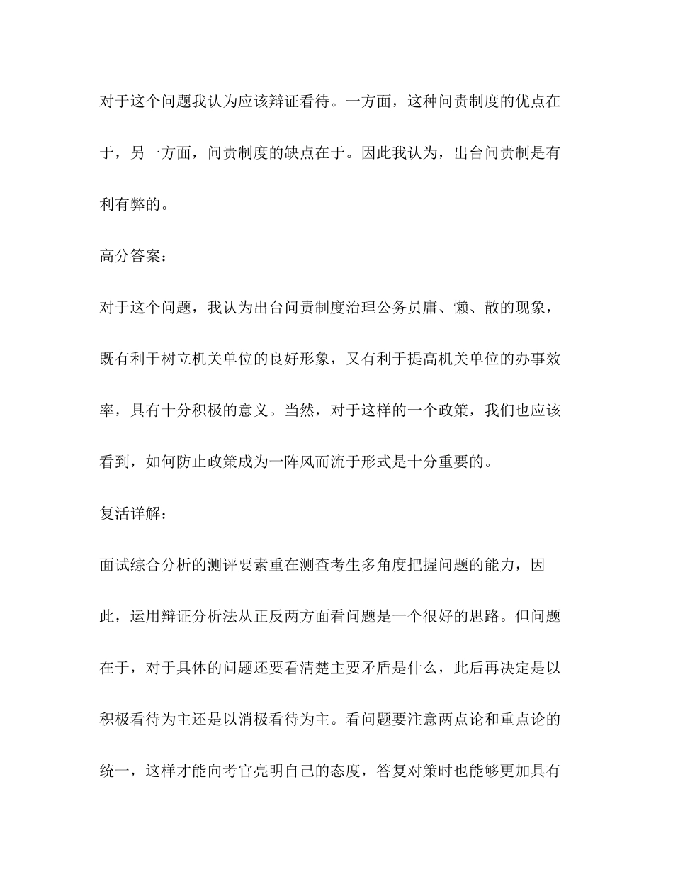 2023年面试技巧最易阵亡的答题思路.docx_第2页