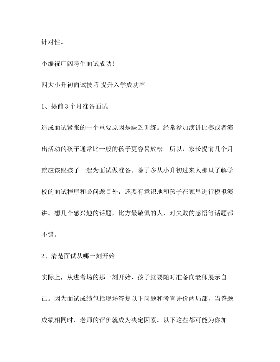 2023年面试技巧最易阵亡的答题思路.docx_第3页