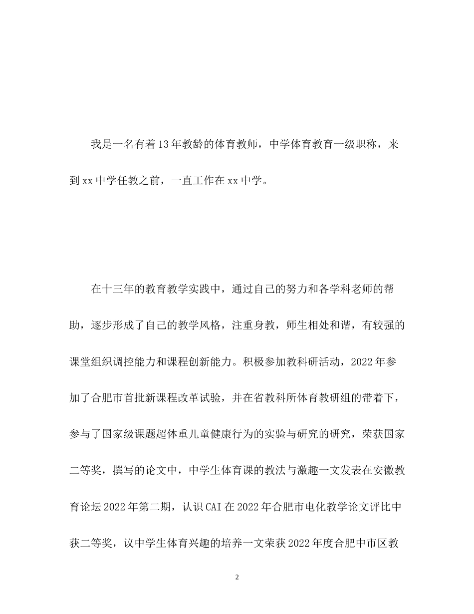 2023年面试教师的自我介绍优秀.docx_第2页